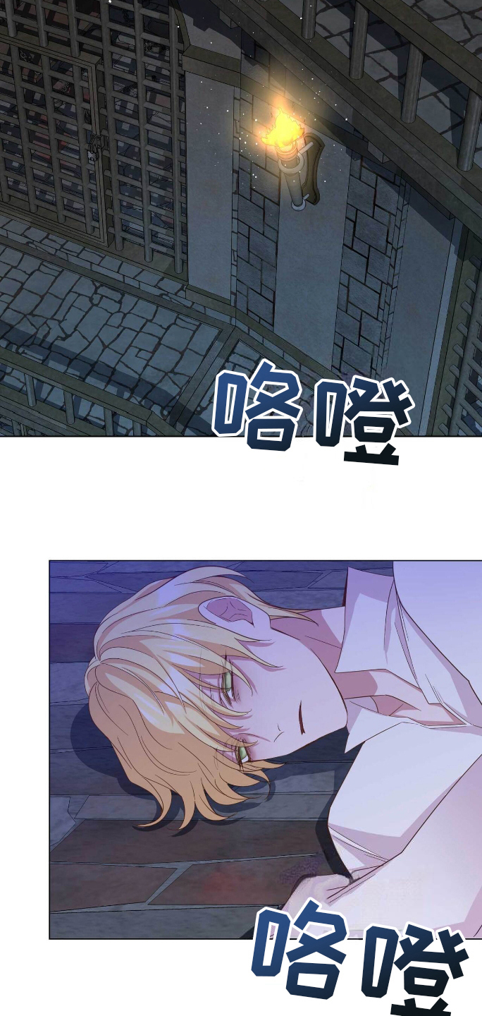 拯救黑化的自己漫画,第4章：丑闻3图