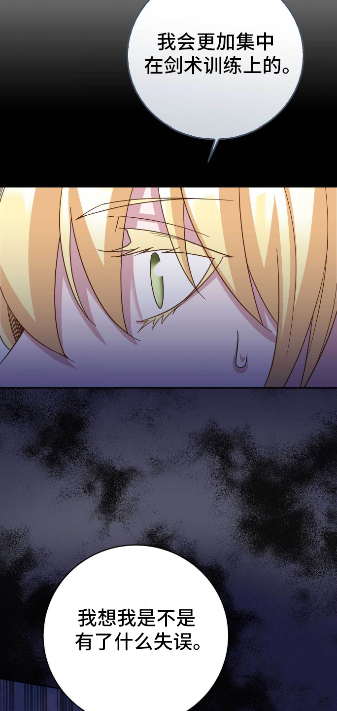 拯救黑化男二但拜把子漫画,第25章：主人的姿态4图