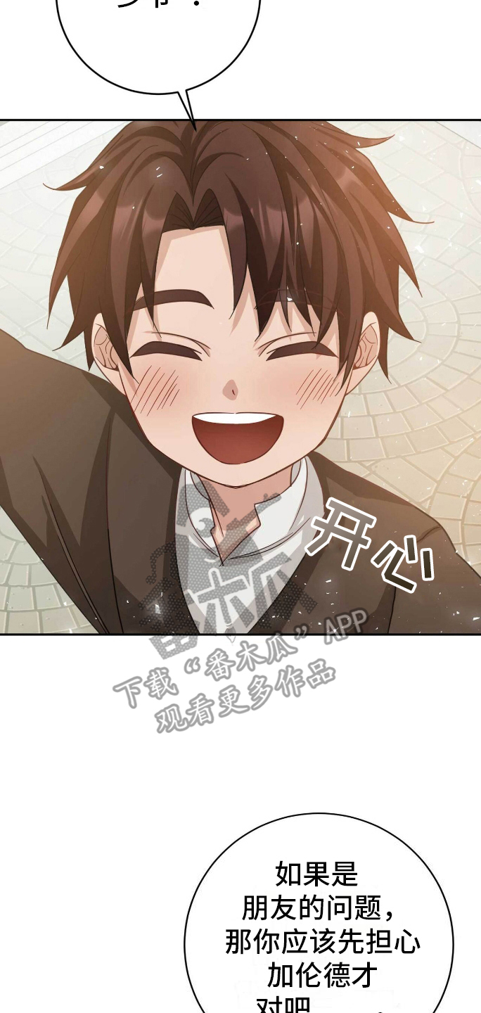 拯救黑化的哥哥们小说漫画,第23章：明知故问4图