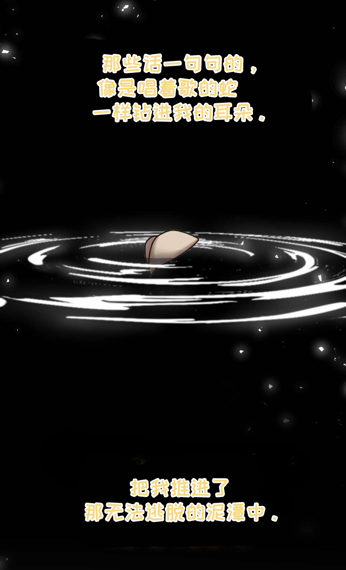 拯救黑化biss漫画,第26章：可怕的结局5图