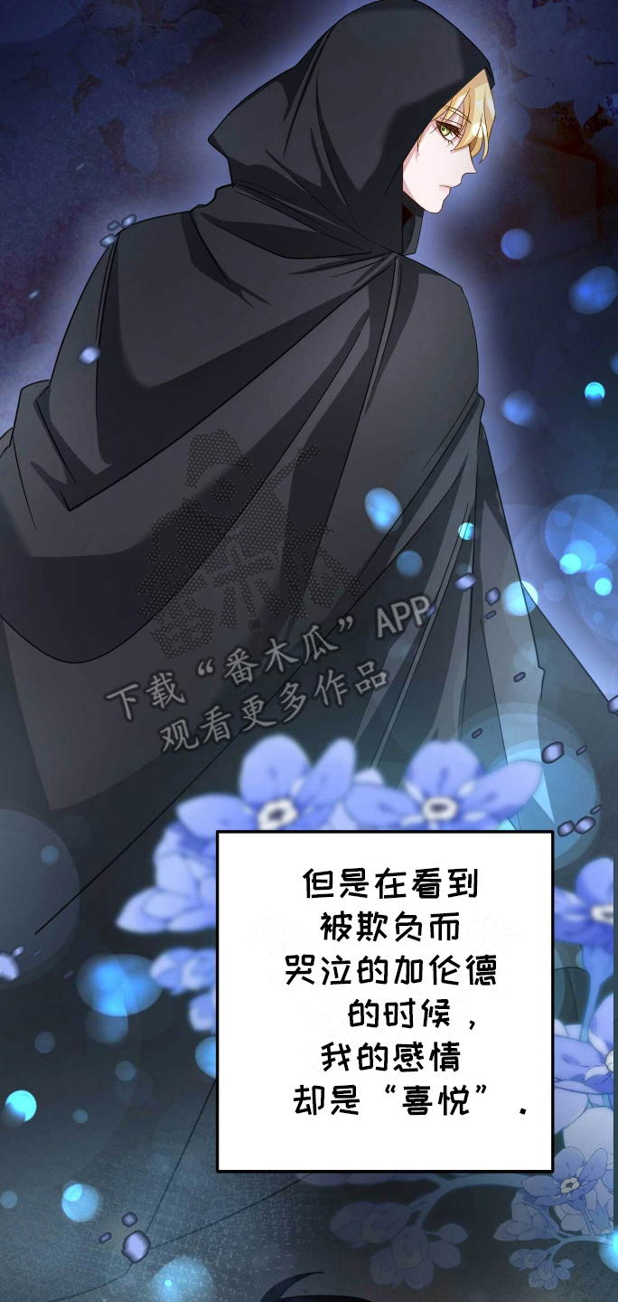 拯救黑化仙尊结局漫画,第19章：帝国学院4图