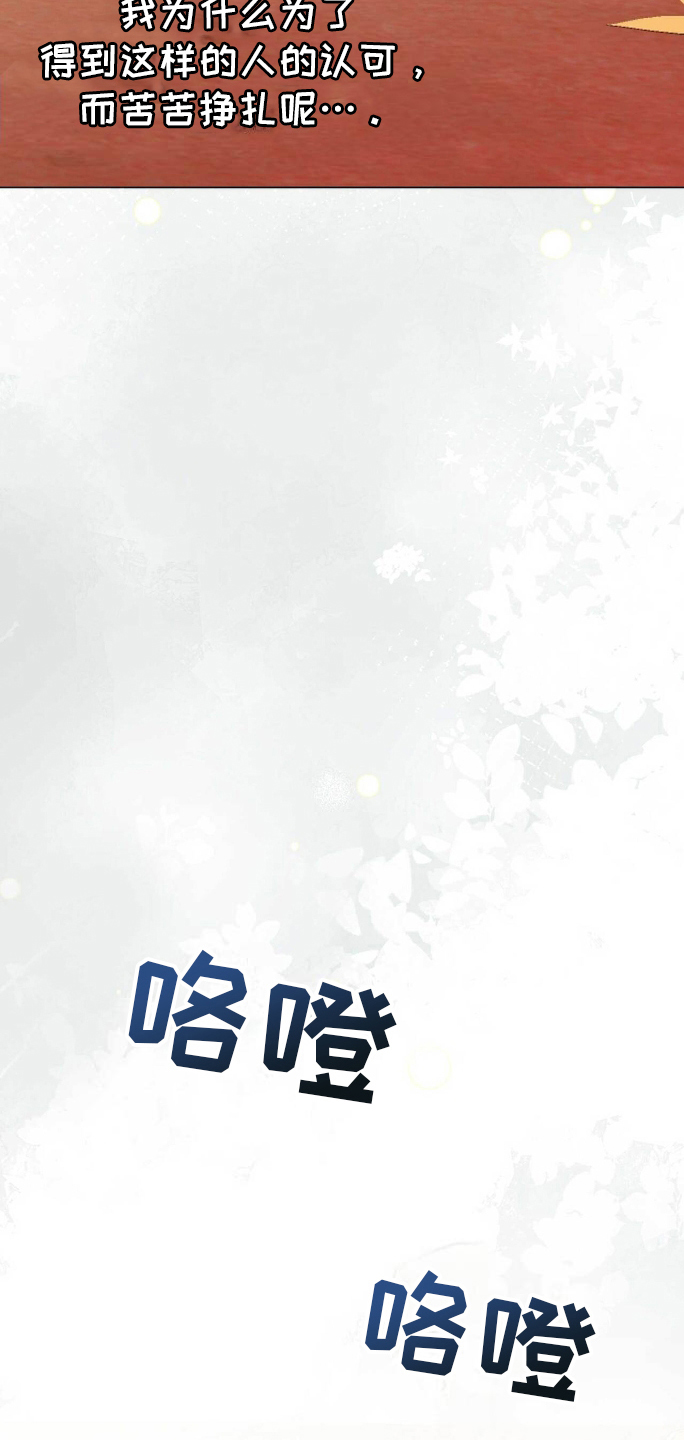 拯救黑化的自己漫画,第7章：另一条路2图