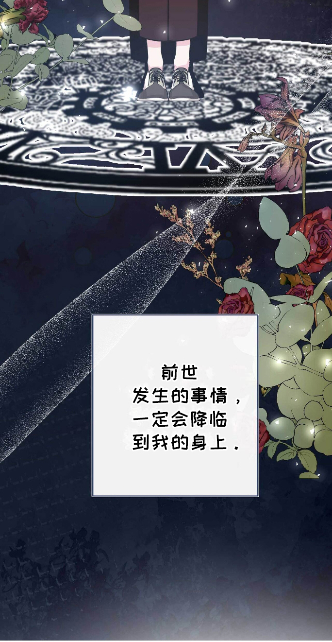 拯救黑化的自己漫画,第28章：搞砸1图