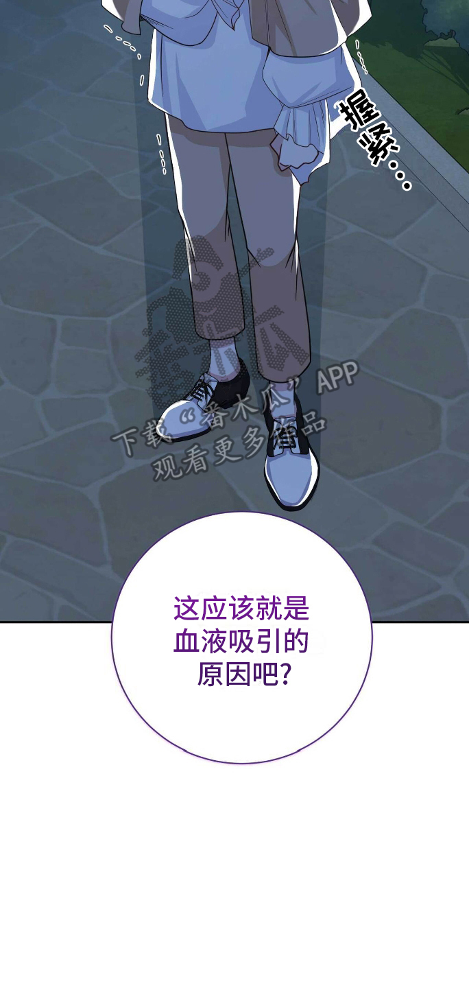 拯救黑化biss漫画,第26章：可怕的结局3图