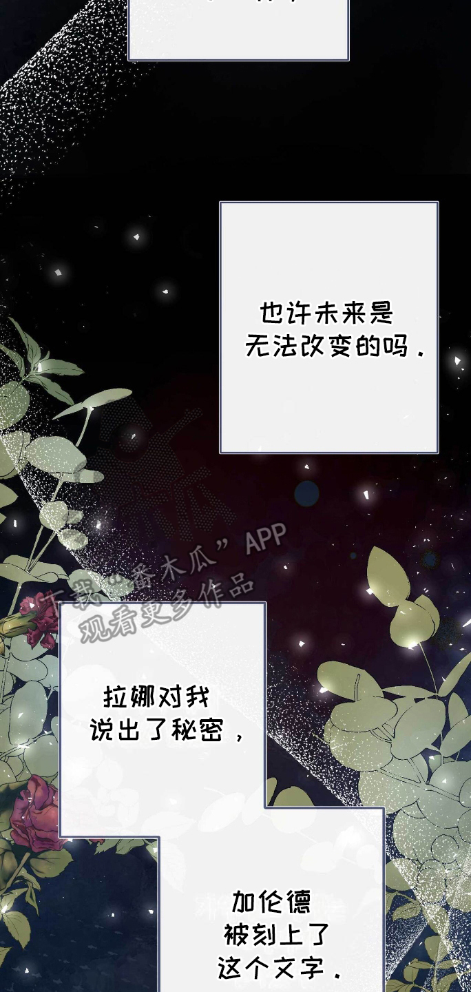拯救黑化的自己漫画,第28章：搞砸4图