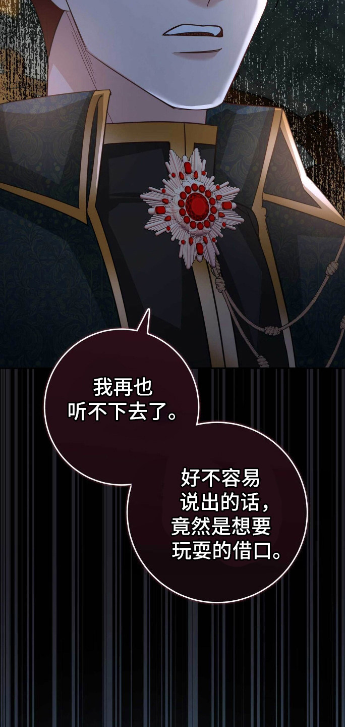 拯救黑化太子动漫漫画,第19章：帝国学院2图