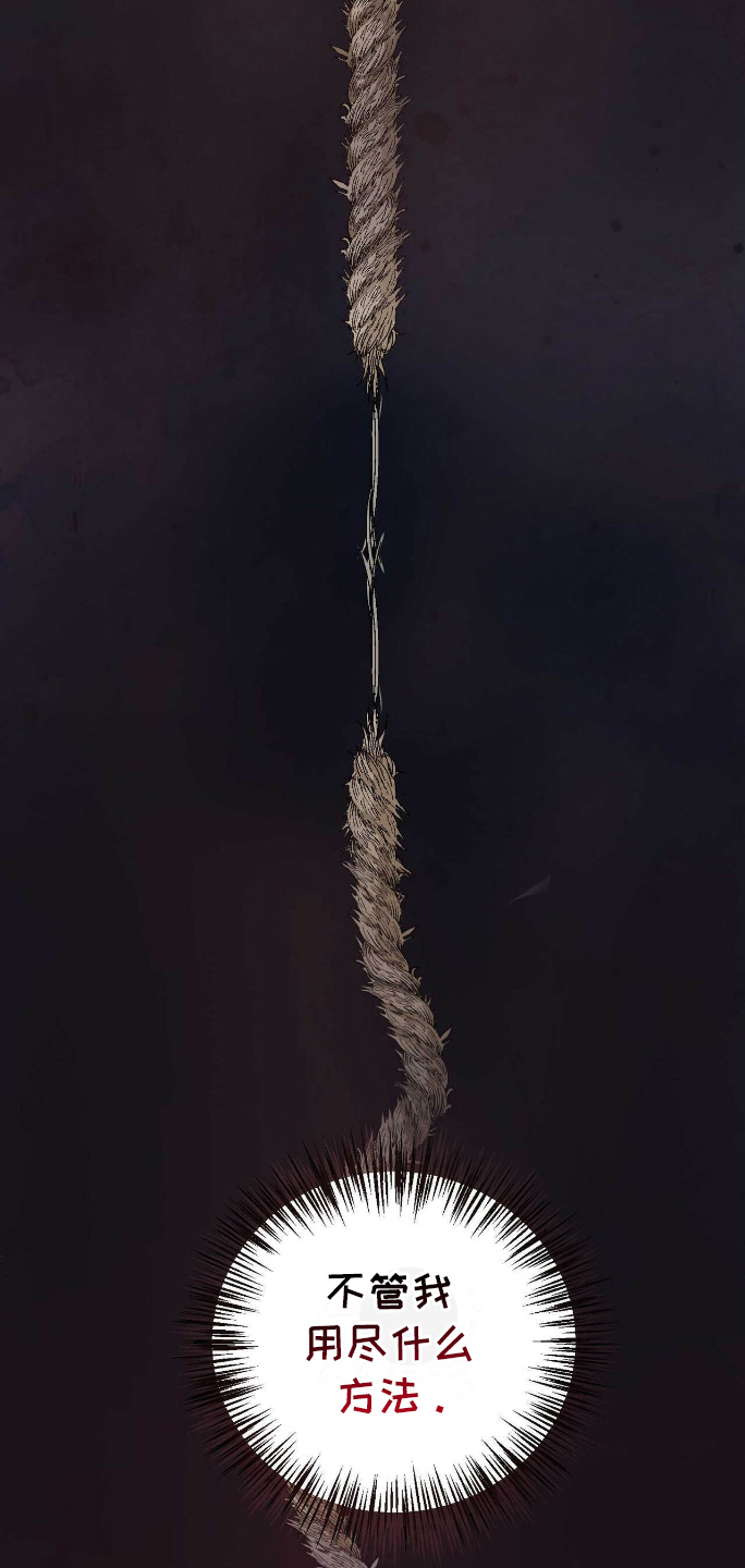 拯救黑化小白花男二百度网盘漫画,第4章：丑闻5图