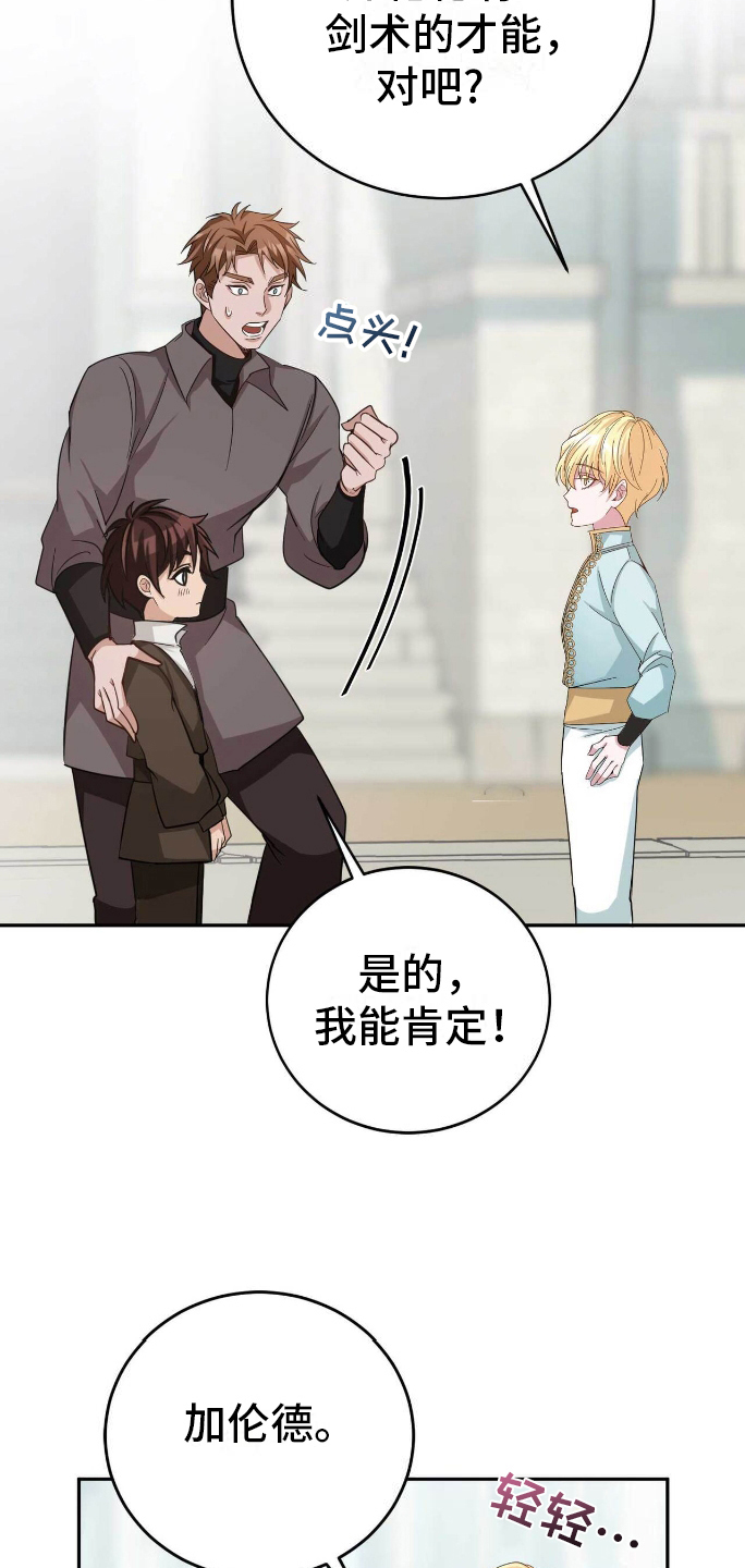 拯救黑化的自己漫画,第14章：天赋5图