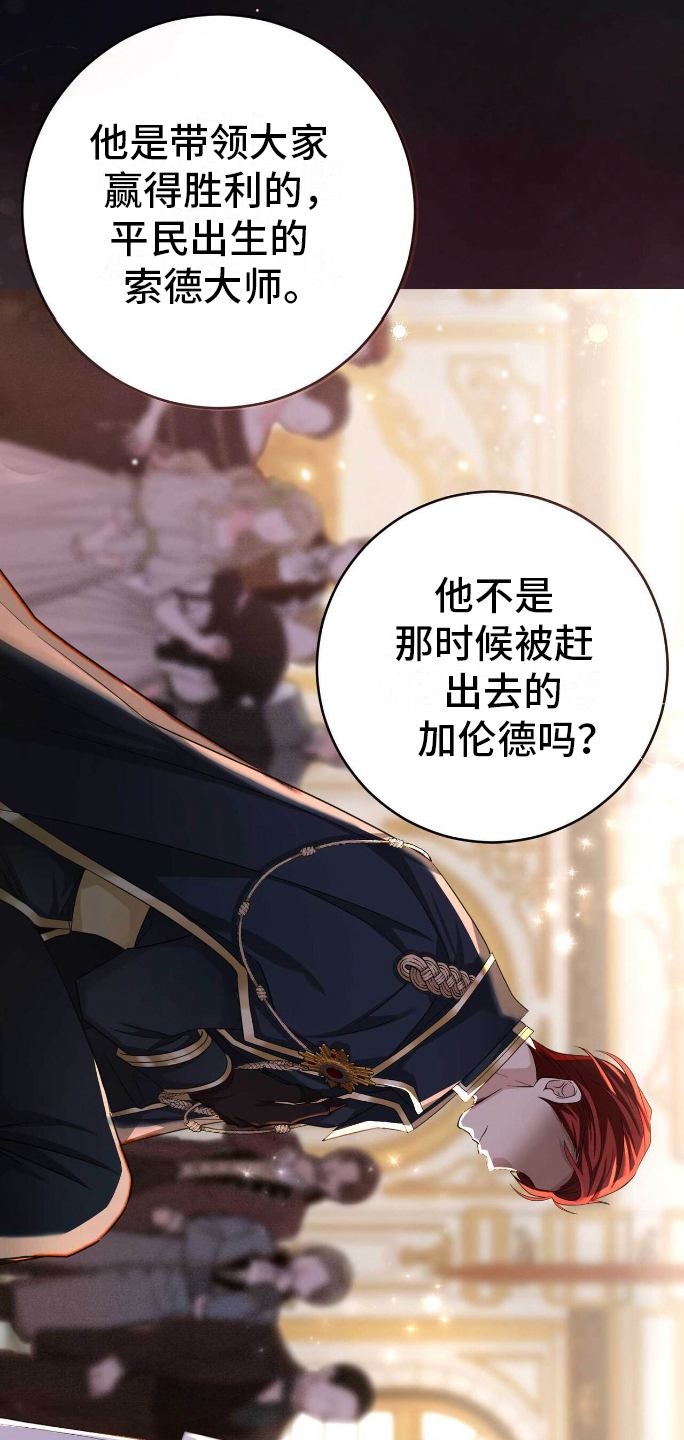 拯救黑化小白花男二百度网盘漫画,第4章：丑闻1图