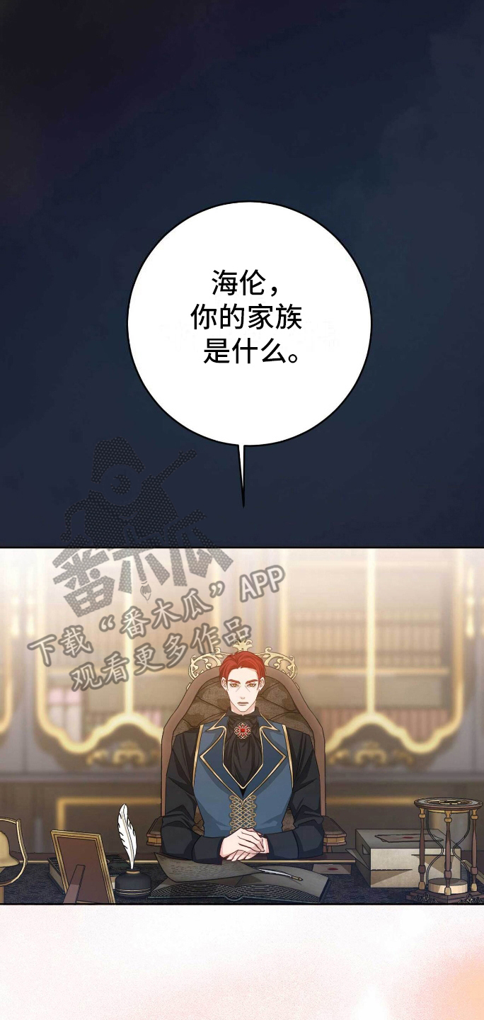 拯救黑化大反派知乎漫画,第2章：血脉3图