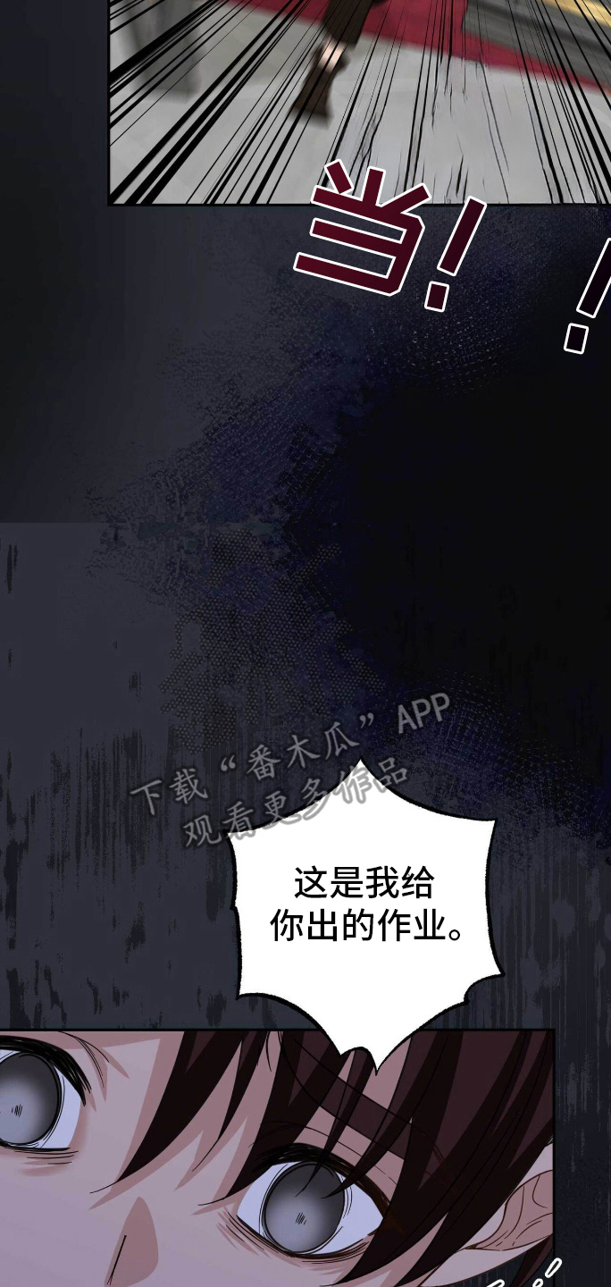 拯救黑化的自己漫画,第28章：搞砸1图