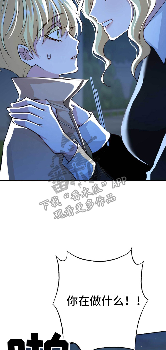 拯救黑化biss漫画,第26章：可怕的结局4图