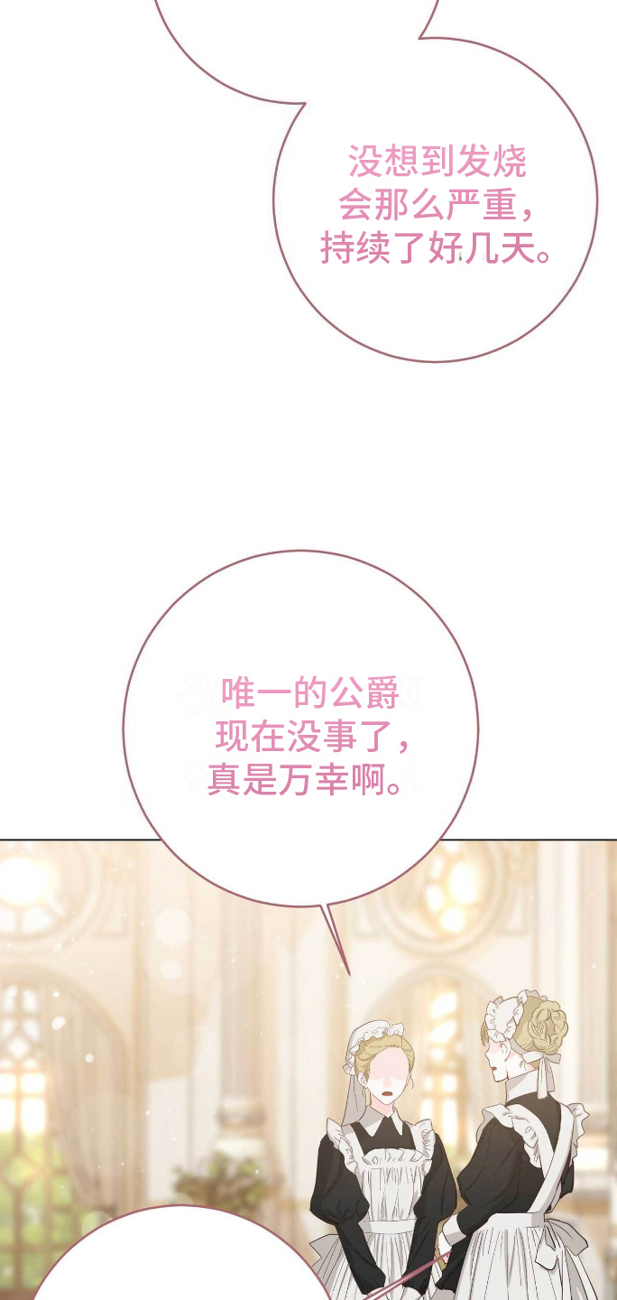 拯救黑化的自己漫画,第7章：另一条路3图