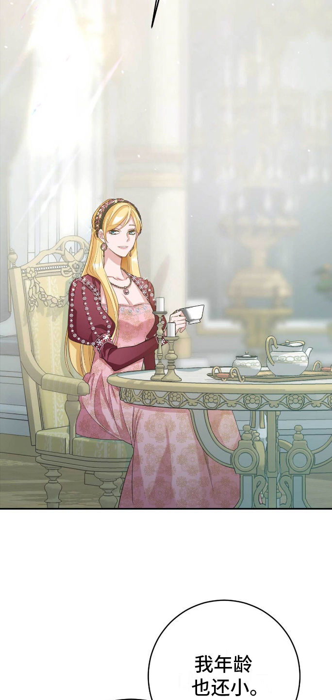 拯救黑化的自己漫画,第8章：想要的生活2图