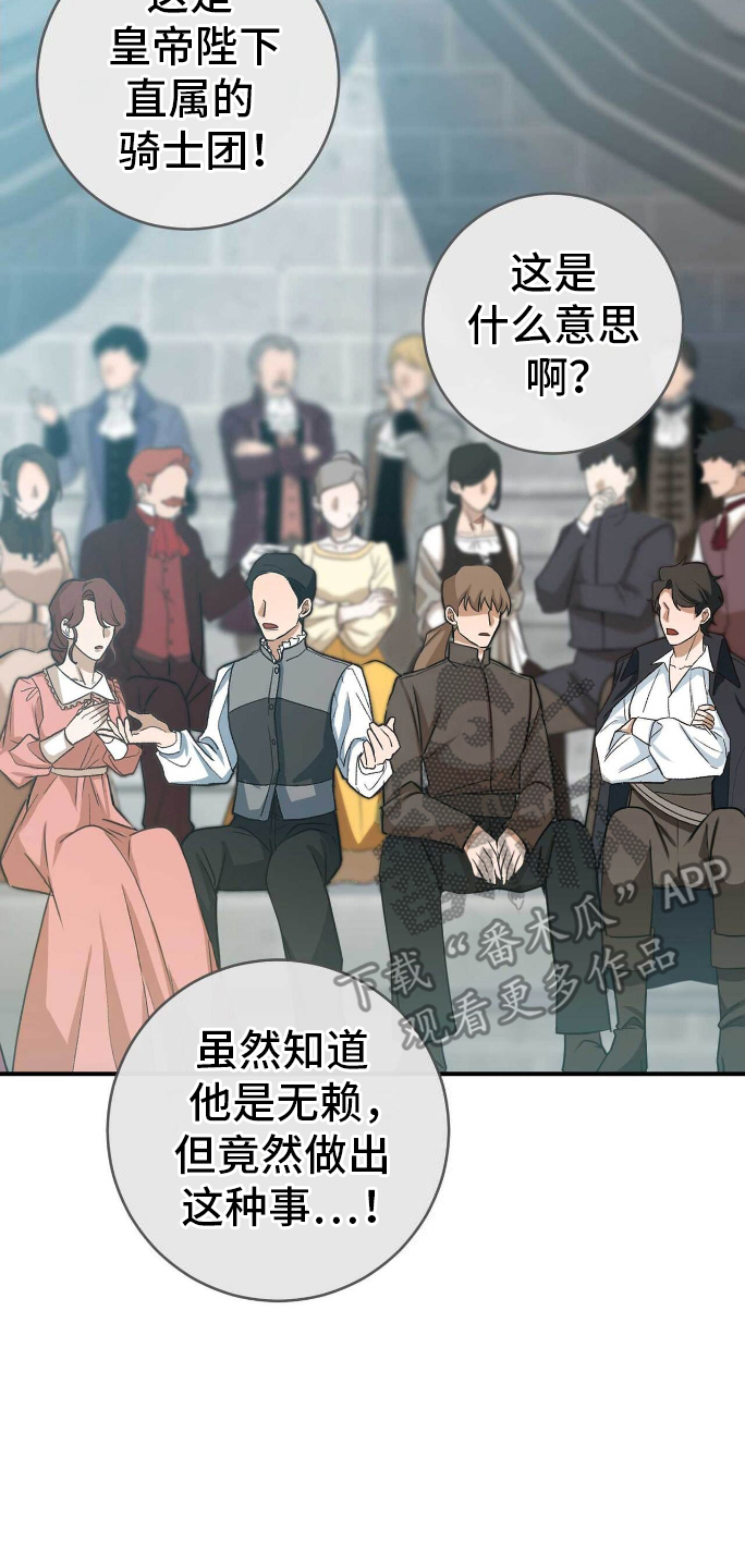 拯救黑化白莲花漫画,第1章：紧急逮捕2图