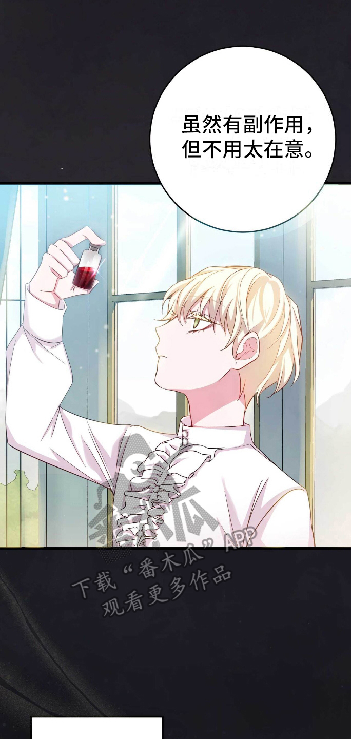 黑化女主被拯救漫画,第3章：堕落2图