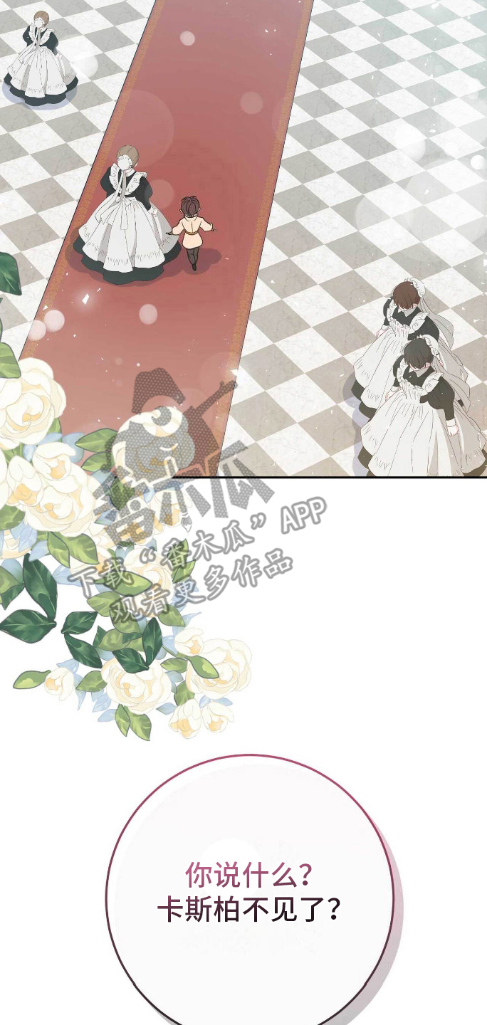 拯救黑化的自己漫画,第17章：安静2图