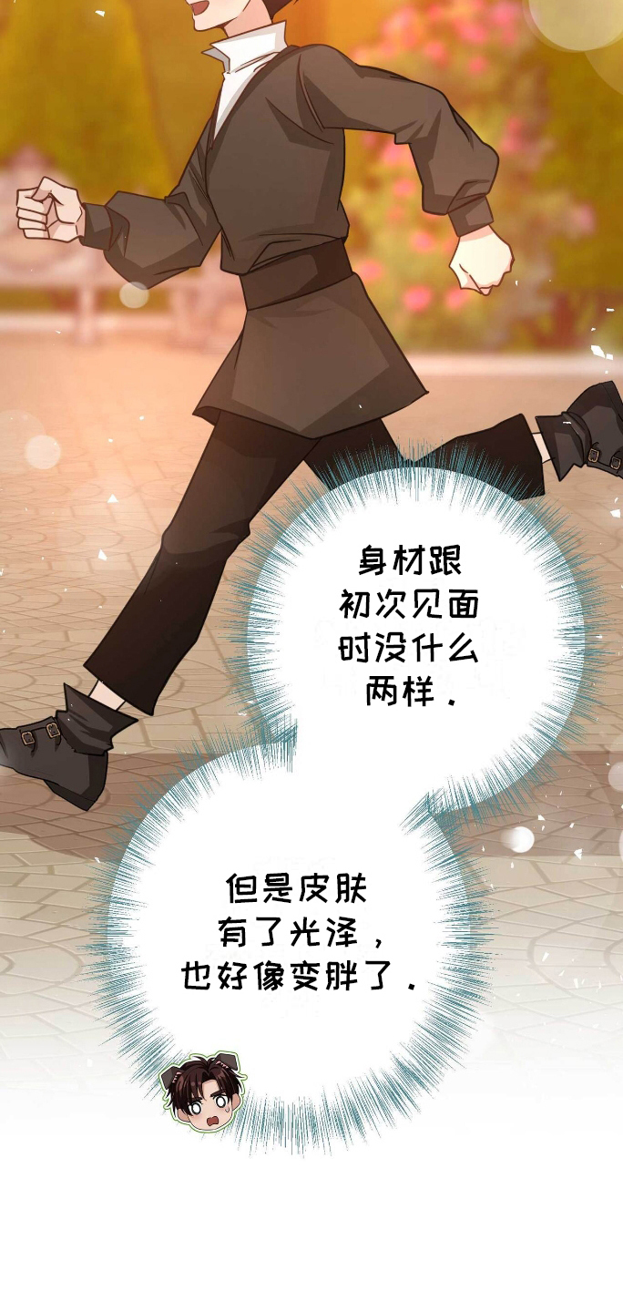 拯救黑化的自己漫画,第32章：未来在改变3图