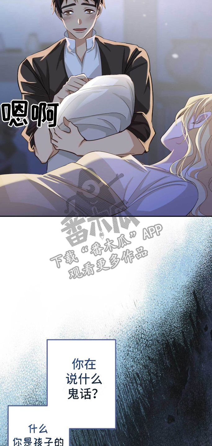 拯救黑化太子动漫漫画,第9章：出乎意料4图