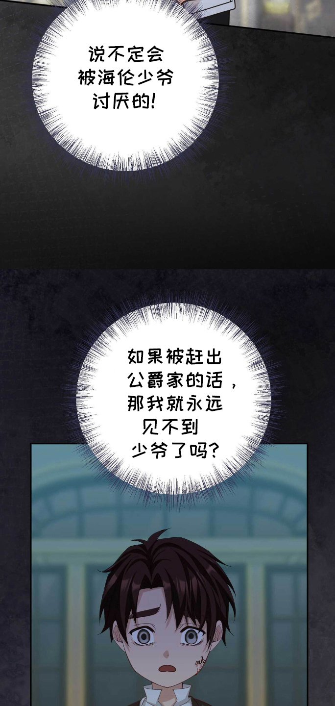 拯救黑化的自己漫画,第28章：搞砸3图