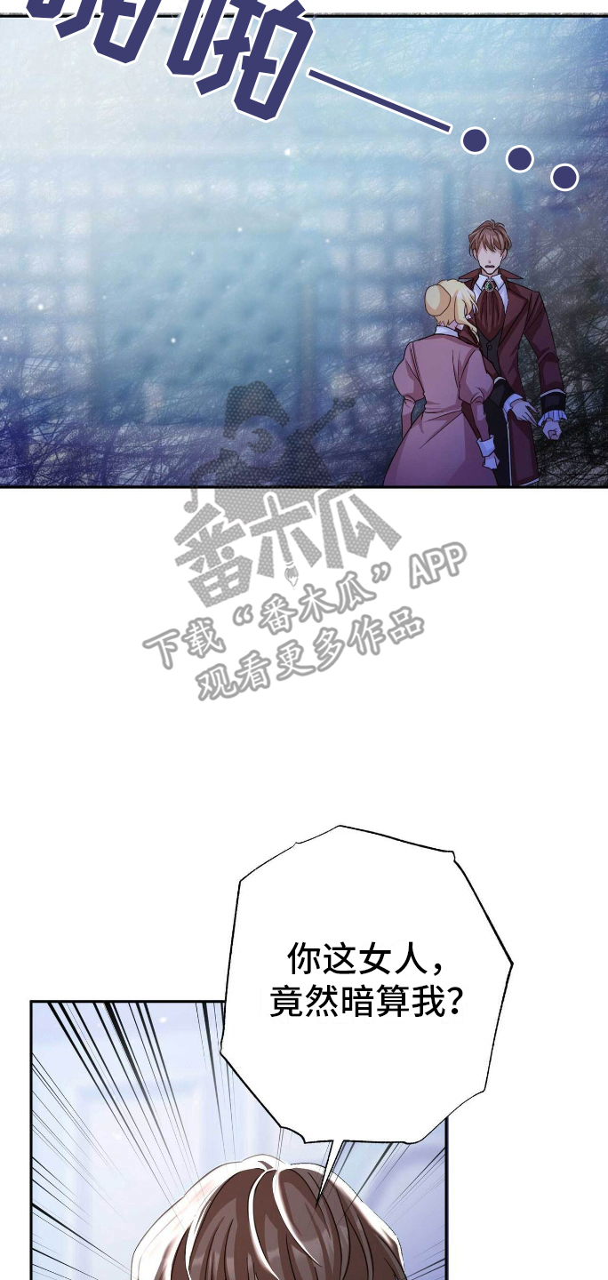 拯救黑化仙尊小说txt漫画,第9章：出乎意料2图