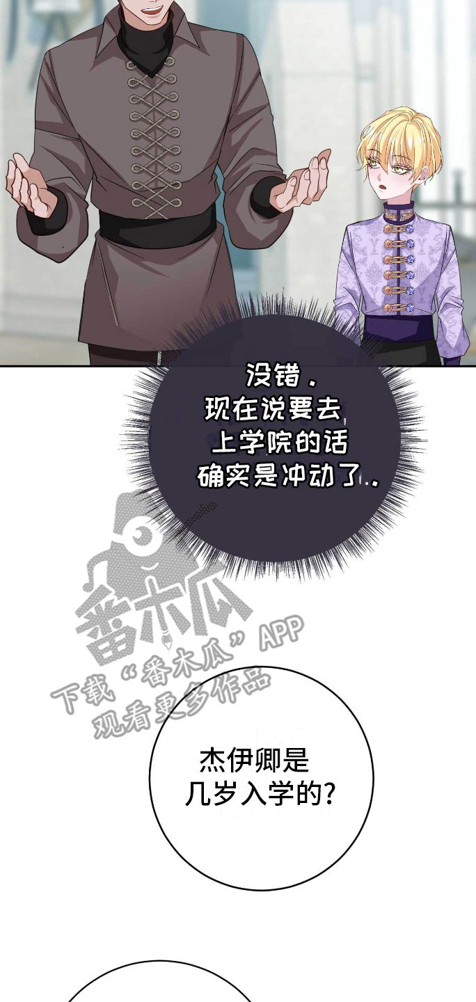 拯救黑化魔尊的小说推荐漫画,第20章：自卑1图