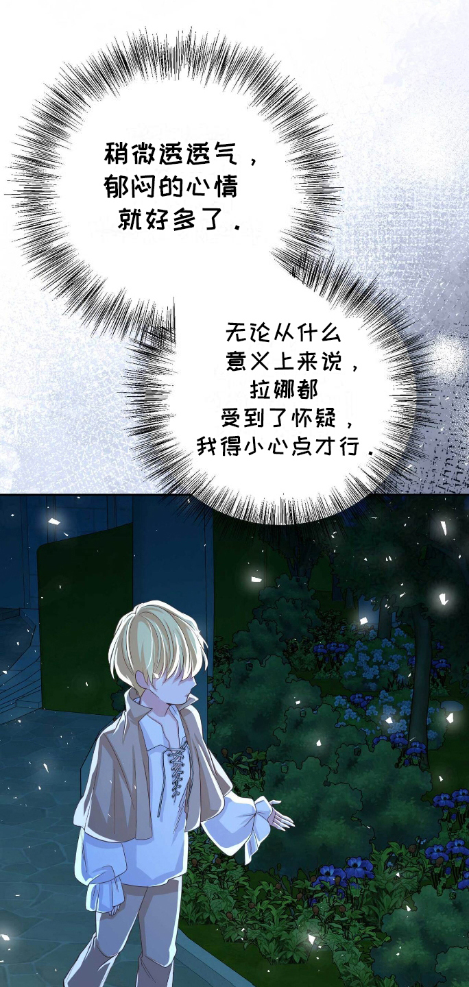 拯救黑化的自己结局漫画,第26章：可怕的结局1图