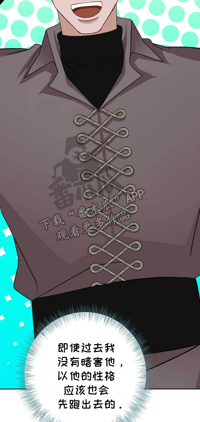 拯救黑化的自己漫画,第32章：未来在改变1图