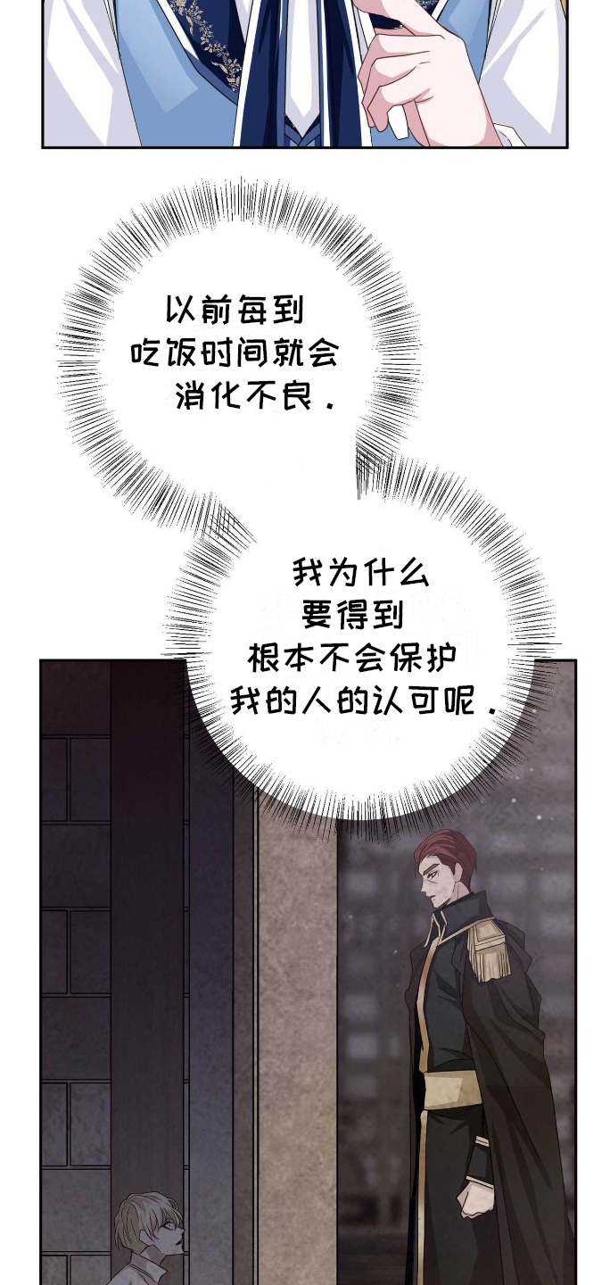 拯救黑化biss漫画,第18章：真实4图