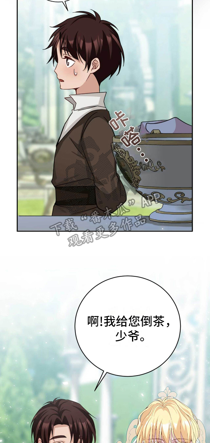 拯救黑化的自己漫画,第24章：我的侍从4图