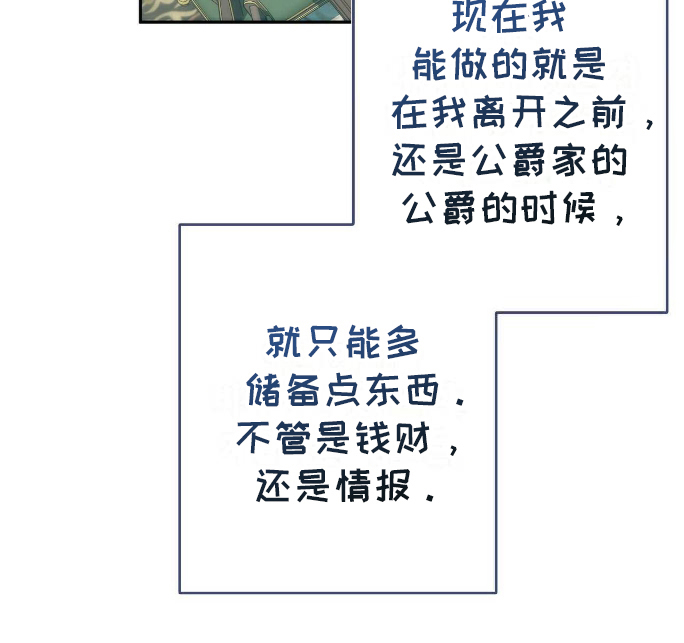 拯救黑化太子动漫漫画,第11章：侍从3图