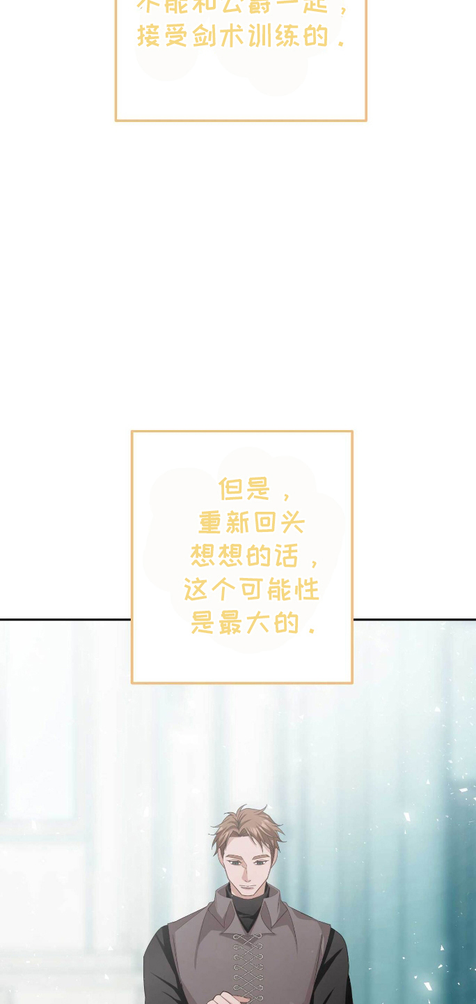 拯救黑化太子动漫漫画,第13章：提前3图