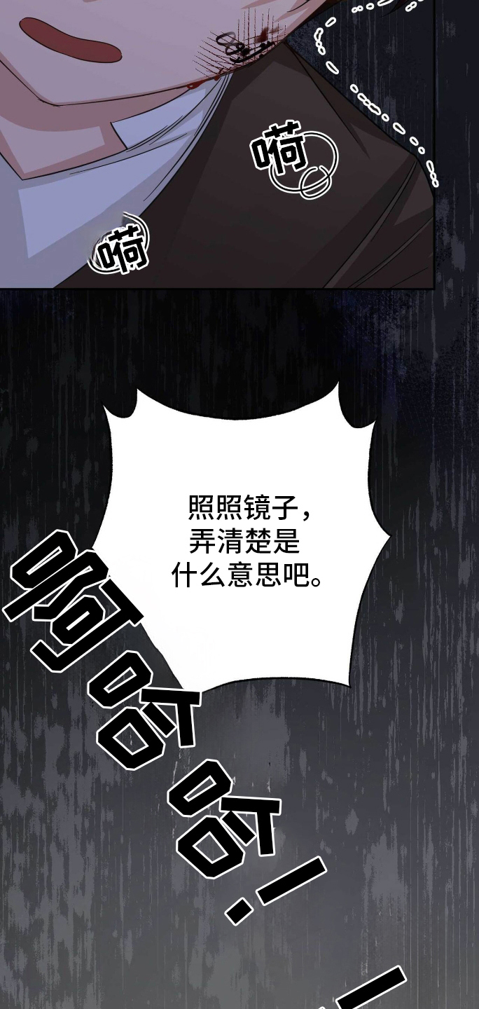 拯救黑化的自己漫画,第28章：搞砸2图