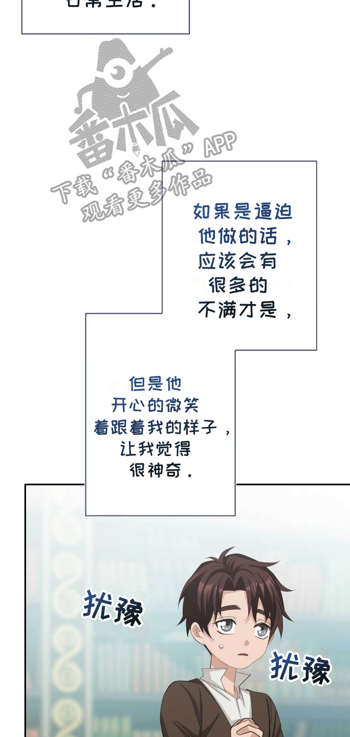 拯救黑化的自己漫画,第11章：侍从4图