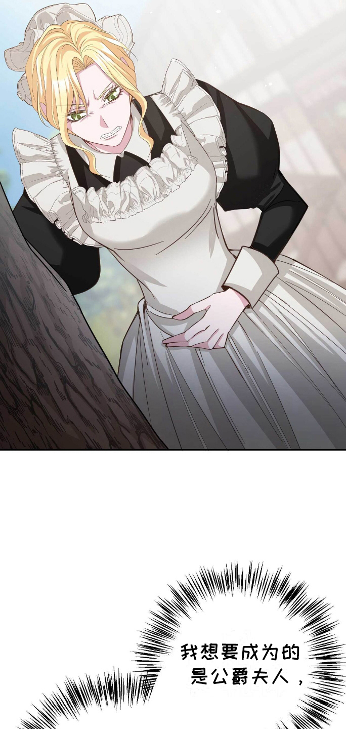 拯救黑化太子动漫漫画,第9章：出乎意料1图