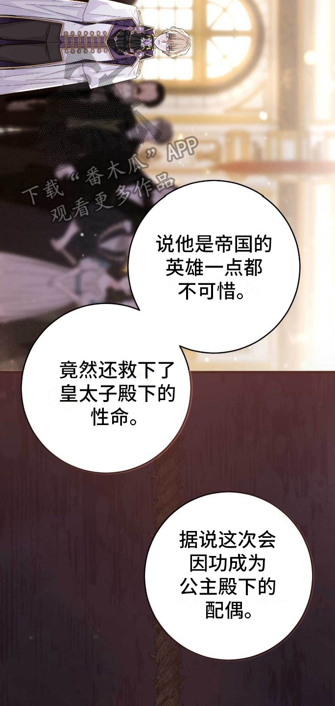 拯救黑化小白花男二百度网盘漫画,第4章：丑闻2图