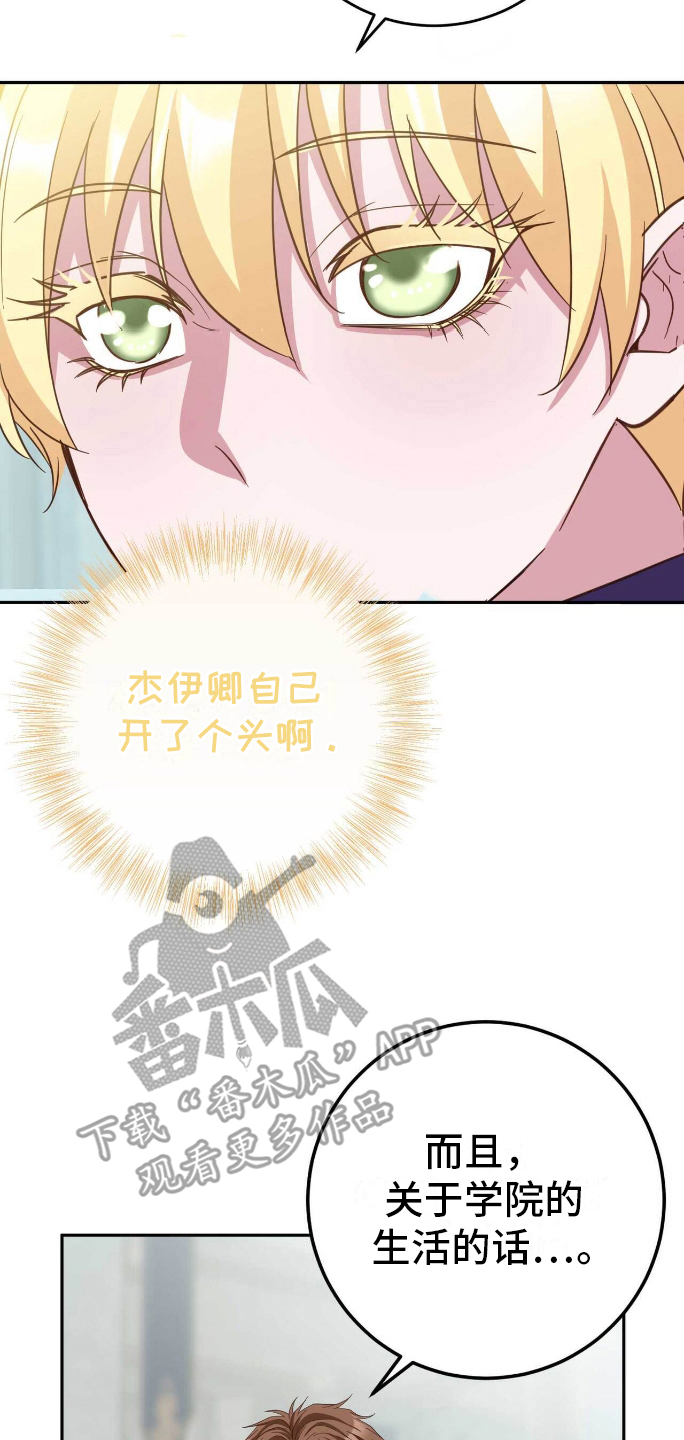 拯救黑化男二但拜把子漫画,第20章：自卑2图