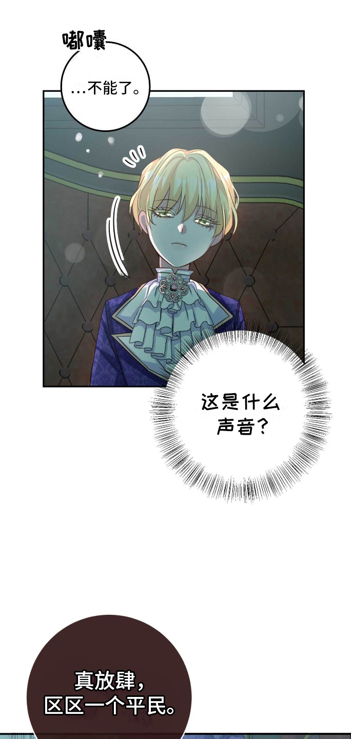 拯救黑化仙尊txt下载百度网盘漫画,第18章：真实1图