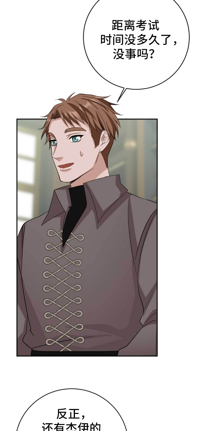 拯救黑化biss漫画,第22章：教孩子4图