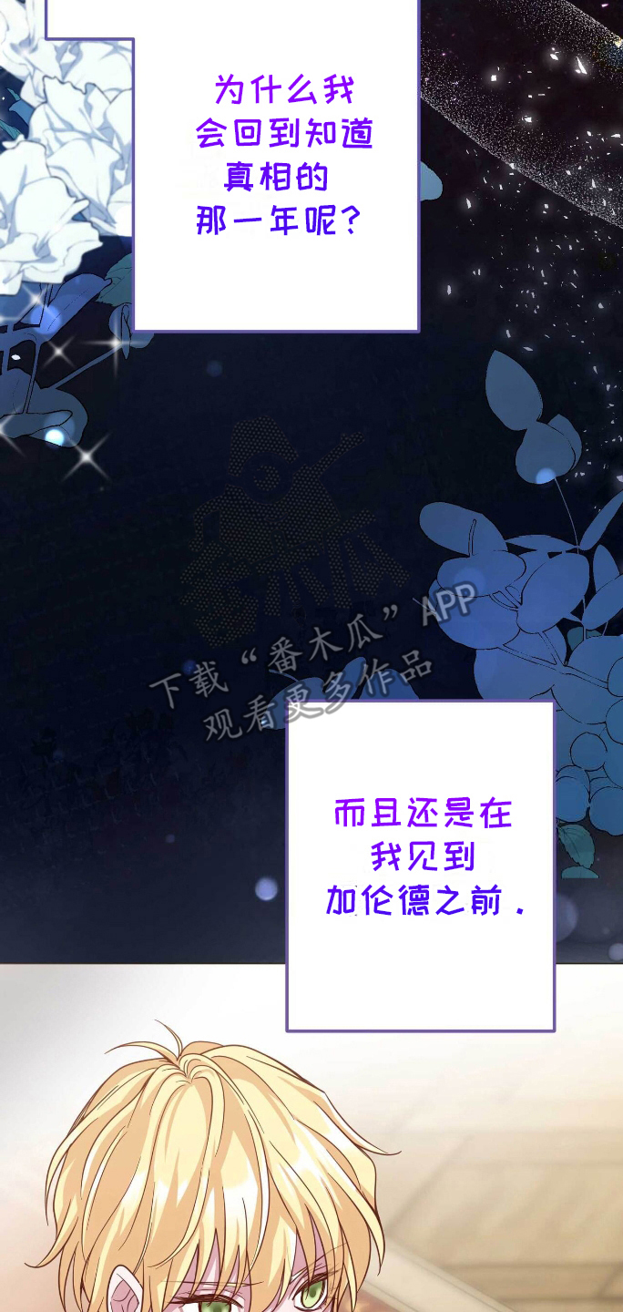 拯救黑化的自己漫画,第7章：另一条路5图