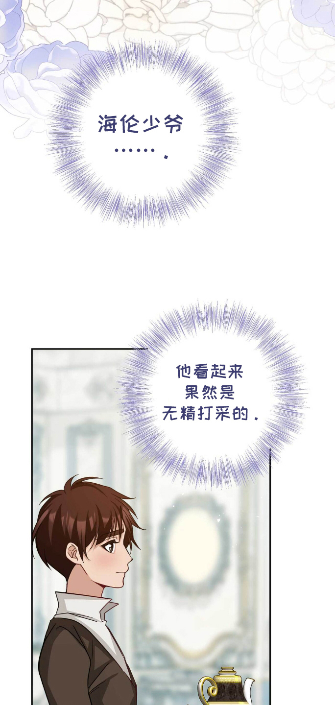 拯救黑化的自己漫画,第30章：担心3图