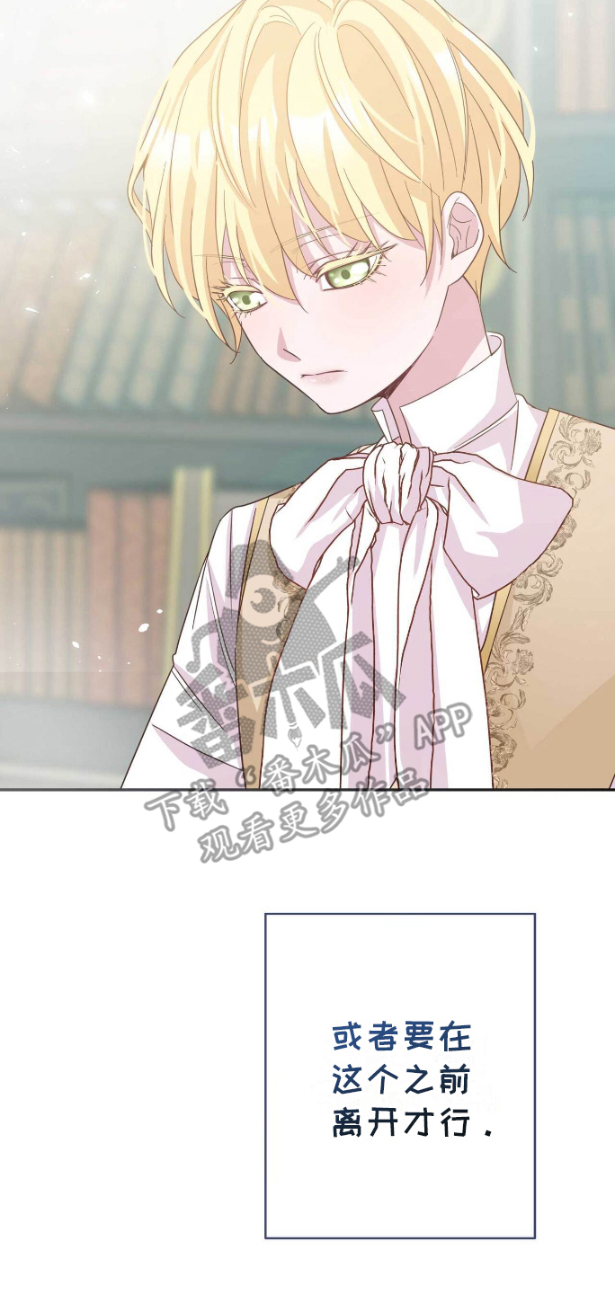 拯救黑化的自己52-60集漫画,第12章：学剑1图