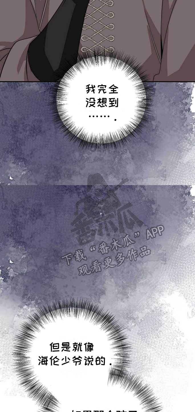 拯救黑化的自己漫画,第21章：三个人的秘密2图