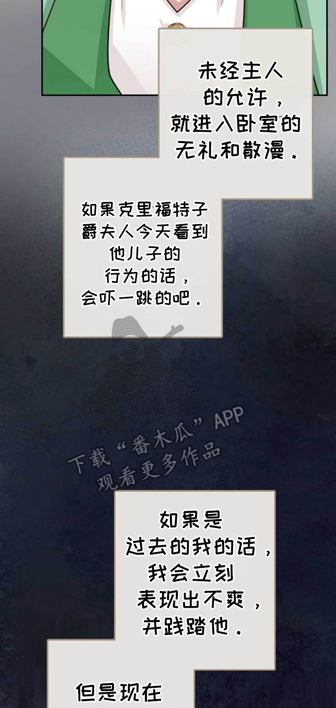 拯救黑化的自己漫画,第30章：担心2图