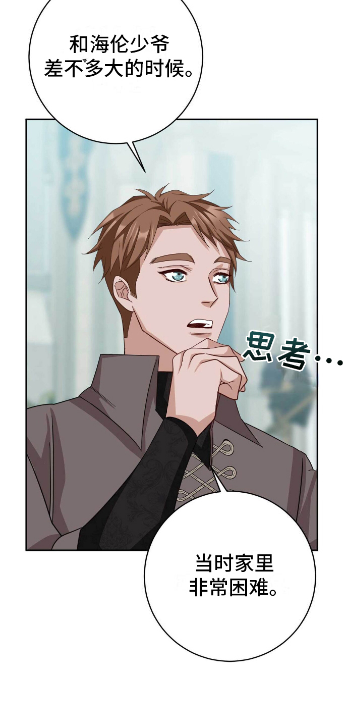 拯救黑化魔尊的小说推荐漫画,第20章：自卑2图