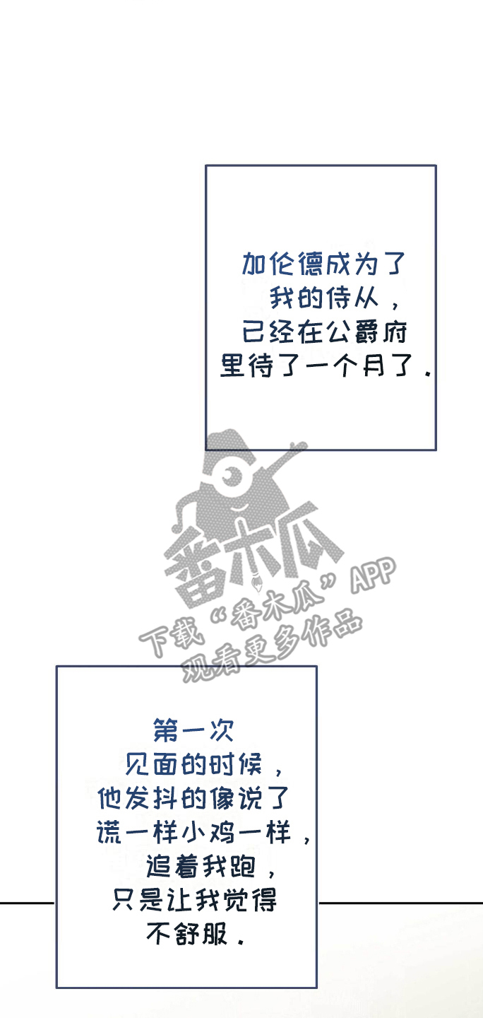 拯救黑化的自己漫画,第11章：侍从3图