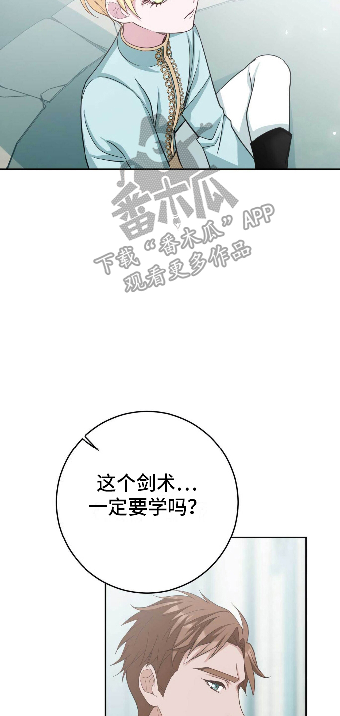 拯救黑化的自己漫画,第12章：学剑1图