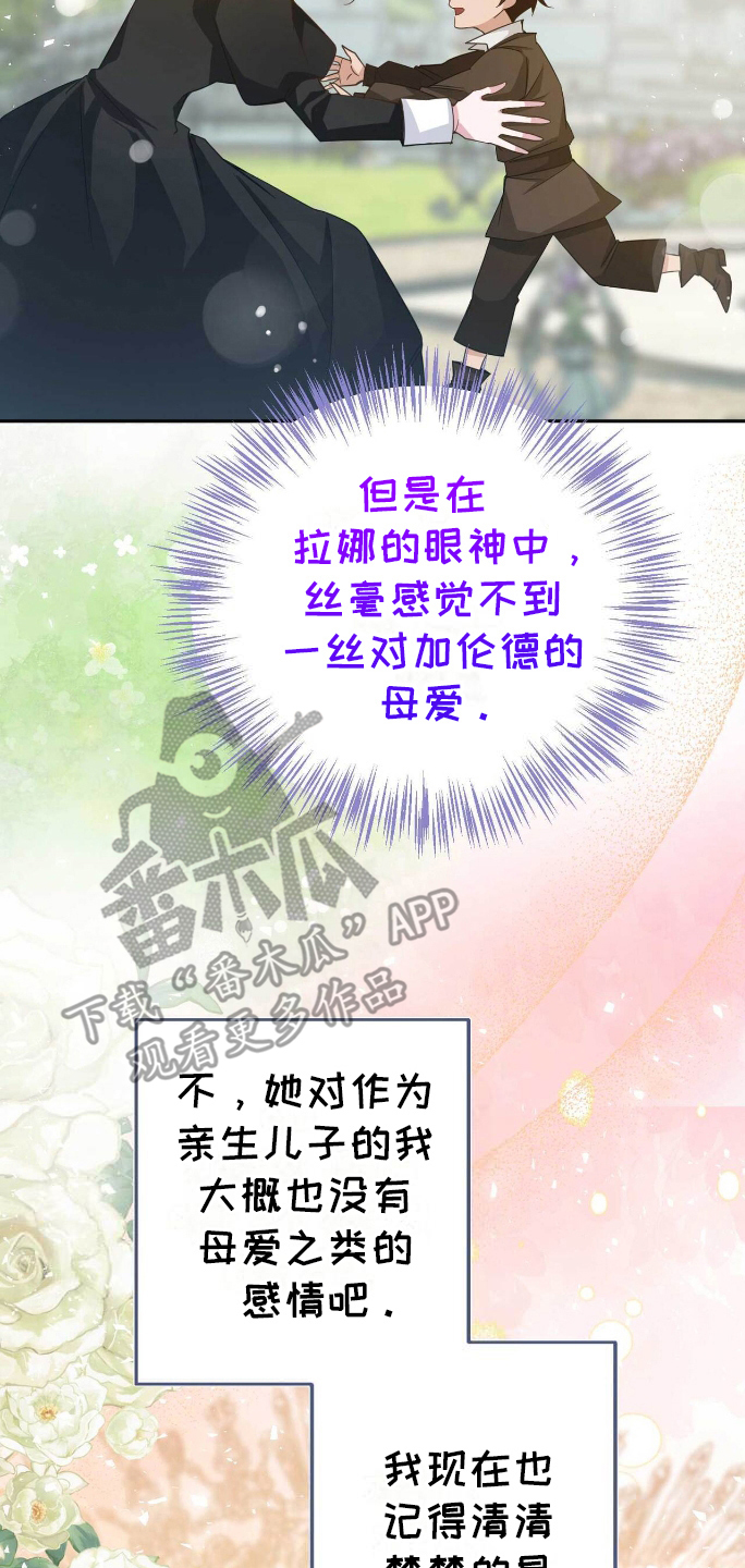 拯救黑化的自己漫画叫什么漫画,第16章：恶意4图