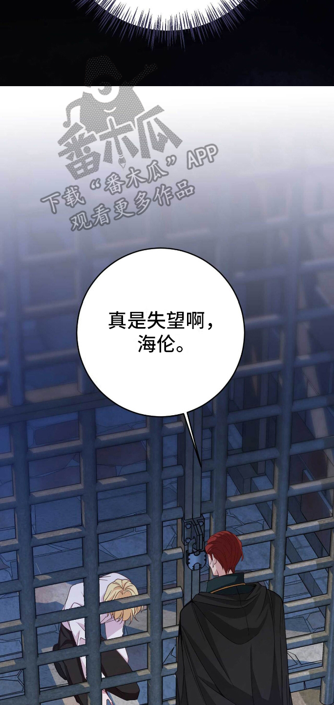 拯救黑化的自己漫画,第4章：丑闻4图