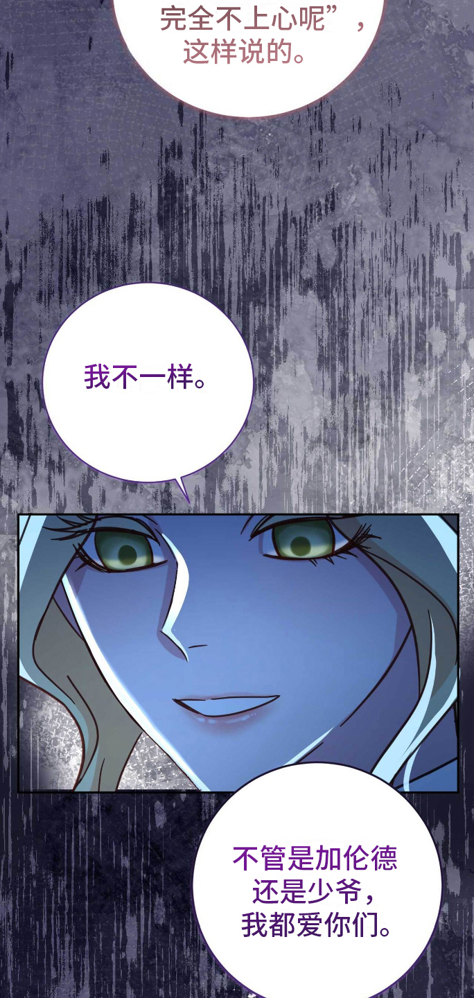 拯救黑化biss漫画,第26章：可怕的结局1图